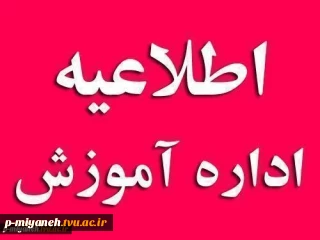 برنامه امتحانات نهایی دروس نظری، دروس نظری - عملی و دروس عملی